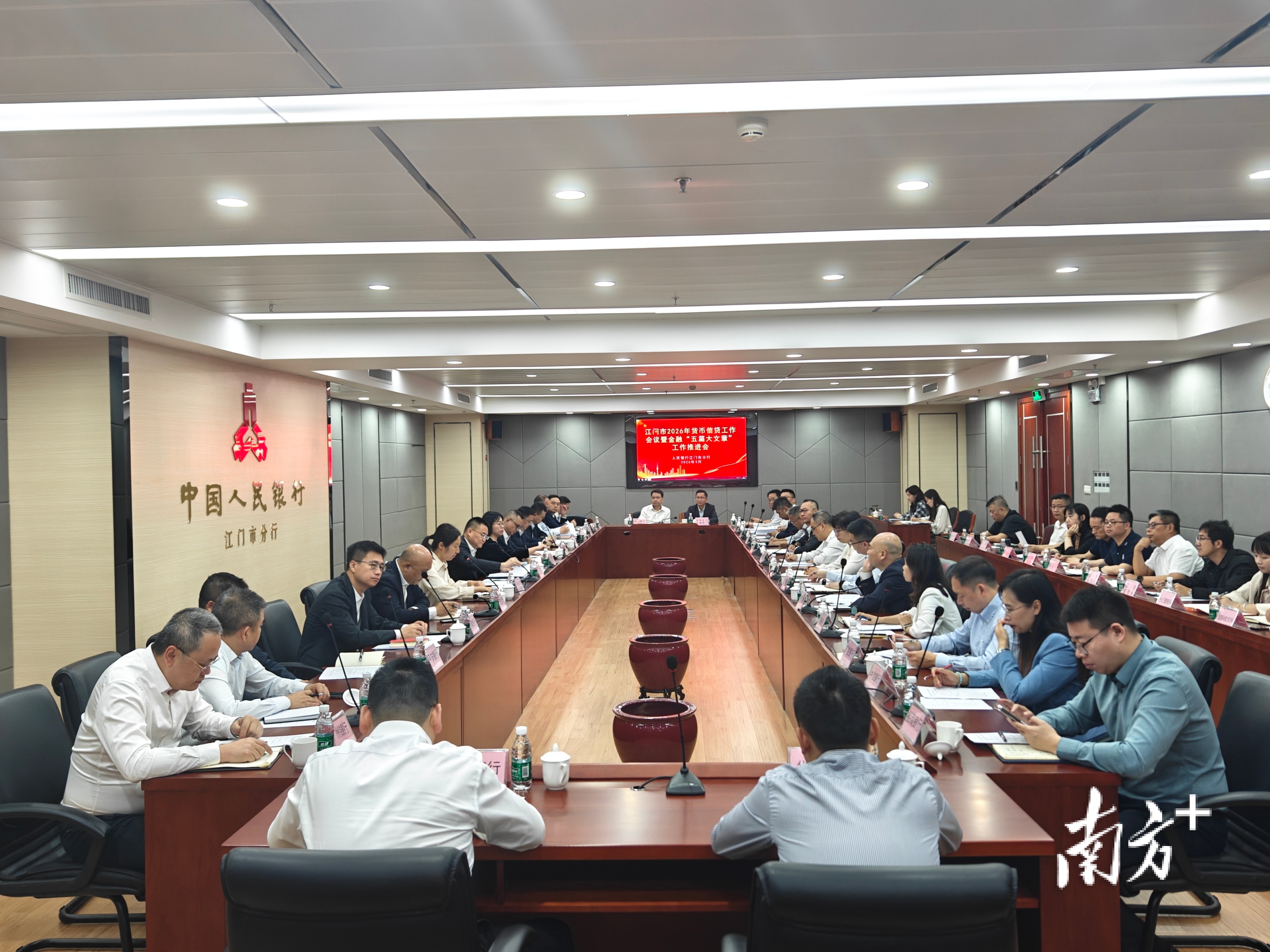 江门部署2026年货币信贷及金融“五篇大文章”工作。受访者 供图