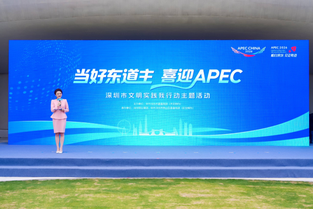 每个深圳人都是东道主!深圳启动迎APEC全民文明实践行动
