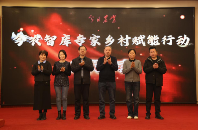 今农智库专家乡村赋能行动正式启动
