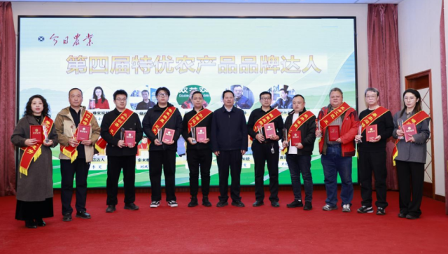 今农智库专家、山西农业大学（省农科院）功能食品研究院院长郭尚为第四届特优农产品品牌达人颁发证书