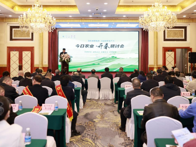 聚焦春耕备耕 共话新质生产力 | 第四届今日农业开春研讨会在太原举办