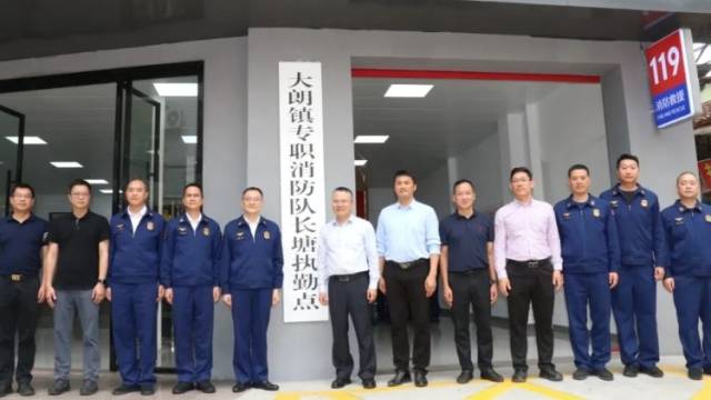 大朗镇专职消防队长塘执勤点落成启用