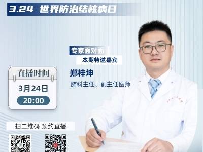 结核病可防可治，离我们并不远？专家划重点：这些人群要多留心