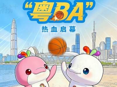 粤BA首轮常规赛事9场比赛同时开打