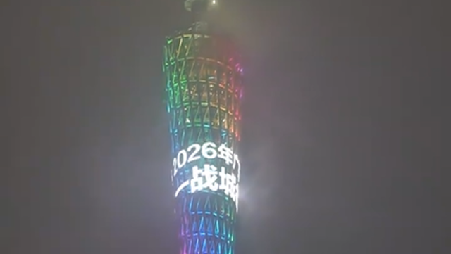 “粤BA”在天河体育馆火热开赛，广州“小蛮腰”亮灯助威