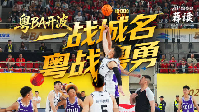 粤BA开波！一战城名，粤战粤勇 | 南方+编委会一周荐读