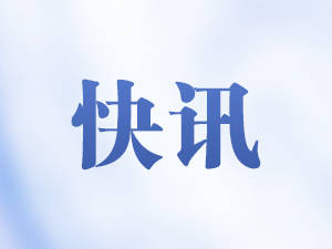 中共中央办公厅、国务院办公厅印发《国有企业领导人员廉洁从业规定》