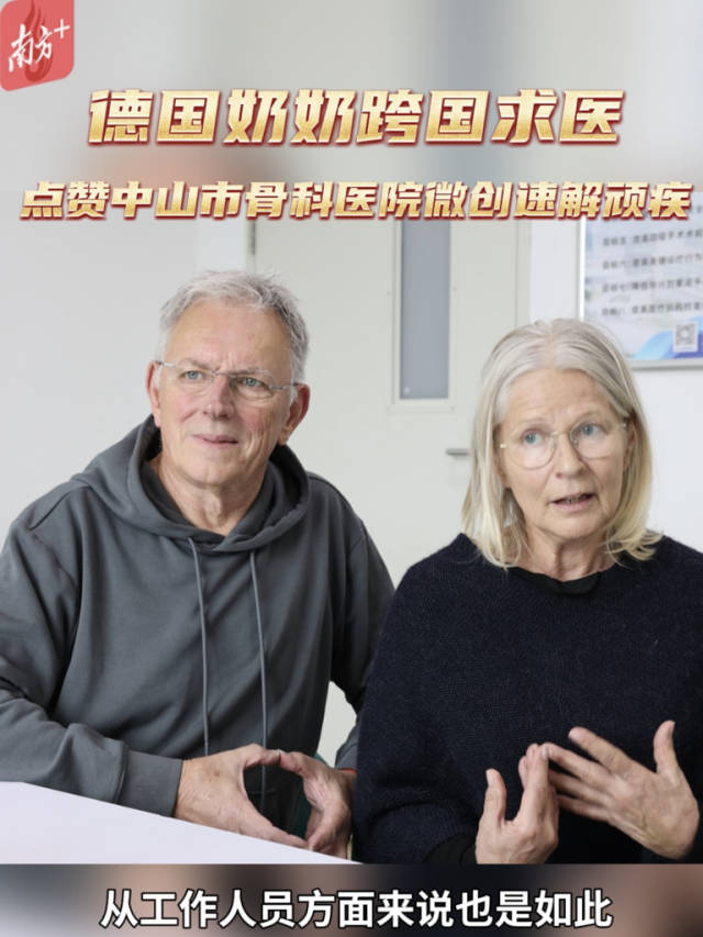 德国奶奶跨国求医：中国医生的技术太厉害了