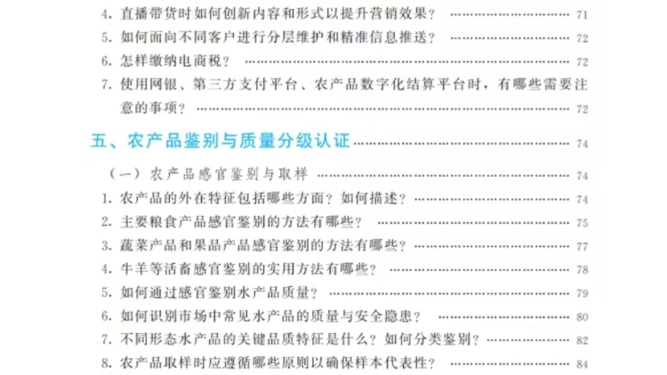 第七届全国农业行业职业技能大赛农产品经纪人技能竞赛启动