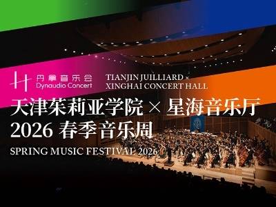 天津茱莉亚学院师生“空降”广州！湾区驻地计划启动，将开启深度文化对话