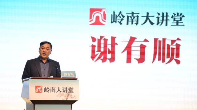 文艺如何赋美城市？谢有顺岭南大讲堂开讲