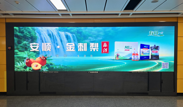 地铁2号线广州南站，一口安顺金刺梨，就能邂逅山野清甜。