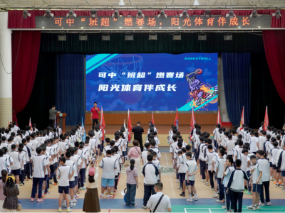 一球燃青春，二十年传承！可园中学“班超”联赛再度点燃校园