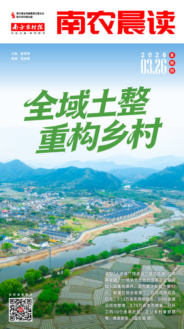 南方农村报 李嘉镓 制图