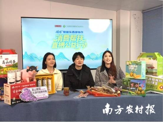 2月，南方农村报社携手广东区域协作消费帮扶产品交易中心、抖音主播等，联合发起媒体+粤桂协作“乡村振兴购物车”产地溯源公益直播行动，深入广西桂林等地实地探访对接和溯源直播。