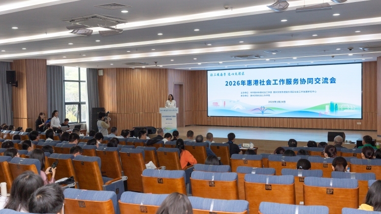 惠港两地社工代表齐聚惠州，共探协同发展路径