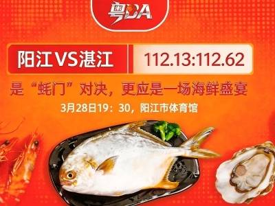 阳江VS湛江：“蚝”门对决？海鲜盛宴！数字里的海味较量