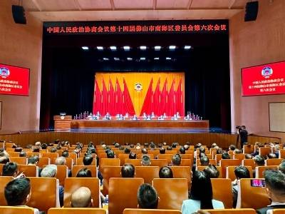 开幕！2026区政协以小切口服务大枢纽｜南海两会