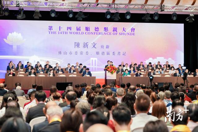 3月26日,第十四届顺德恳亲大会在澳门举行。 3月26日,第十四届顺德恳亲大会在澳门举行。