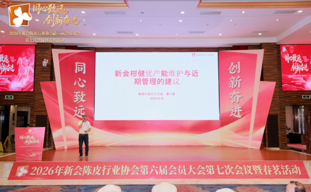 潘华金围绕新会柑健优产能维护与近期管理作专题分享