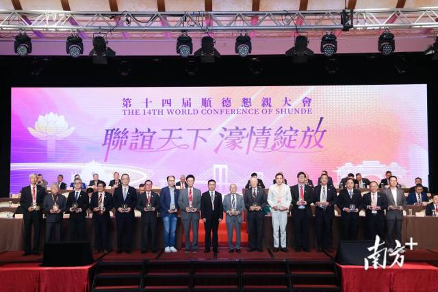 大会现场公布新一批“顺德邑贤致敬名录”。 大会现场公布新一批“顺德邑贤致敬名录”。