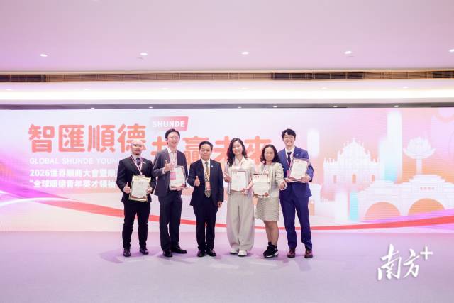 海外顺德人联会正式启动。 受访者 供图 海外顺德人联会正式启动。 受访者 供图