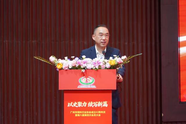 广州市饲料行业协会秘书长林勇主持协会工作报告环节。