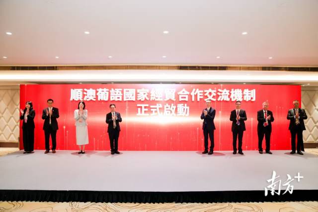 顺澳葡语国家经贸合作交流机制启动。 顺澳葡语国家经贸合作交流机制启动。