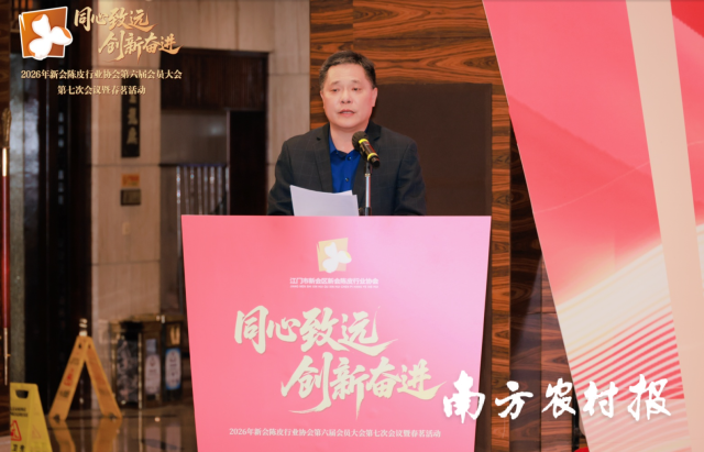 新会陈皮行业协会常务副会长、负责人关炳华作年度工作报告