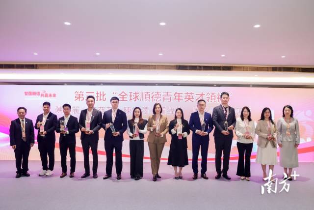 第三批“顺德青年菁英名录”揭晓。 第三批“顺德青年菁英名录”揭晓。