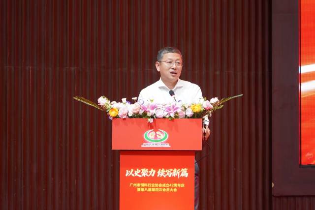 广州市饲料行业协会会长、广州市科虎生物技术有限公司总经理史合群作《凝心聚力四十载 奋楫扬帆再启航》主题报告，并作理事会工作报告。