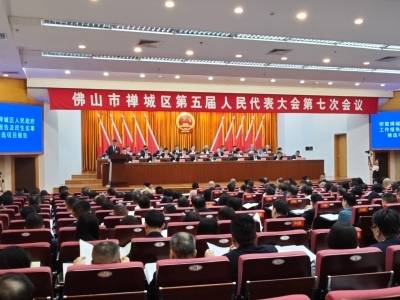 禅城两会｜禅城2026年GDP目标增长4.5%