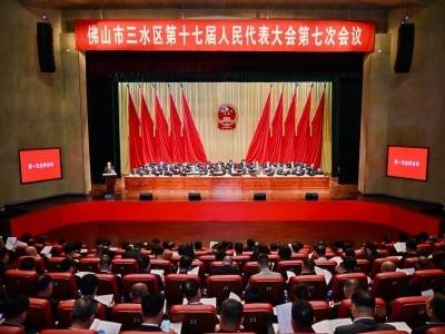 担当佛山高质量发展新引擎，擘画“十五五”新蓝图｜三水两会