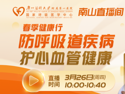 春季健康行：防呼吸道疾病，护心血管健康