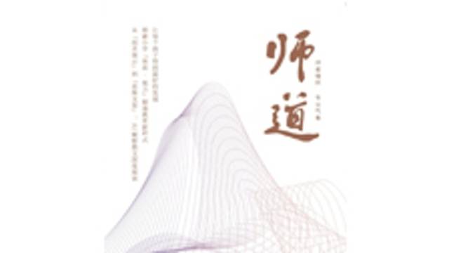 《师道》（教研）2026年第2期