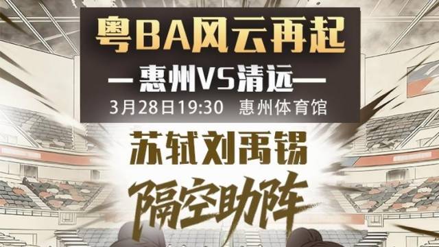 视频｜粤BA风云再起！苏轼刘禹锡隔空为惠州清远助阵