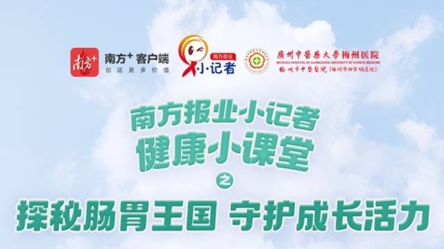 小记者招募 | 探秘肠胃王国，跟随中医师学习健康养护知识