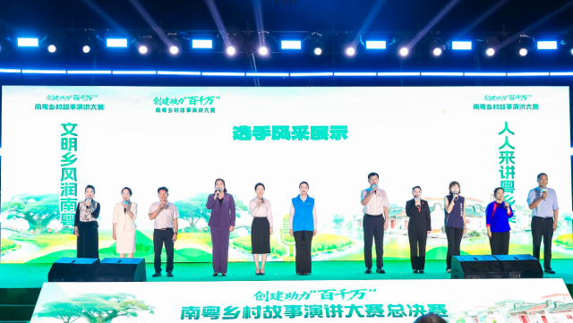 创建助力“百千万”南粤乡村故事演讲大赛总决赛在东莞市道滘镇举行