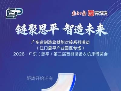 就在28日！恩平第二届机博会准备就绪，只等你来