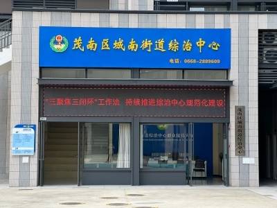 茂南区城南街道综治中心：巧用“四诊”破难题，善行“三步”解心结
