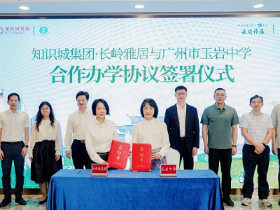 广州黄埔教育再迎利好，知识城集团与广州市玉岩中学签约