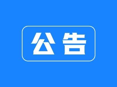 东莞市镇政务服务大厅2026年清明假期放假安排