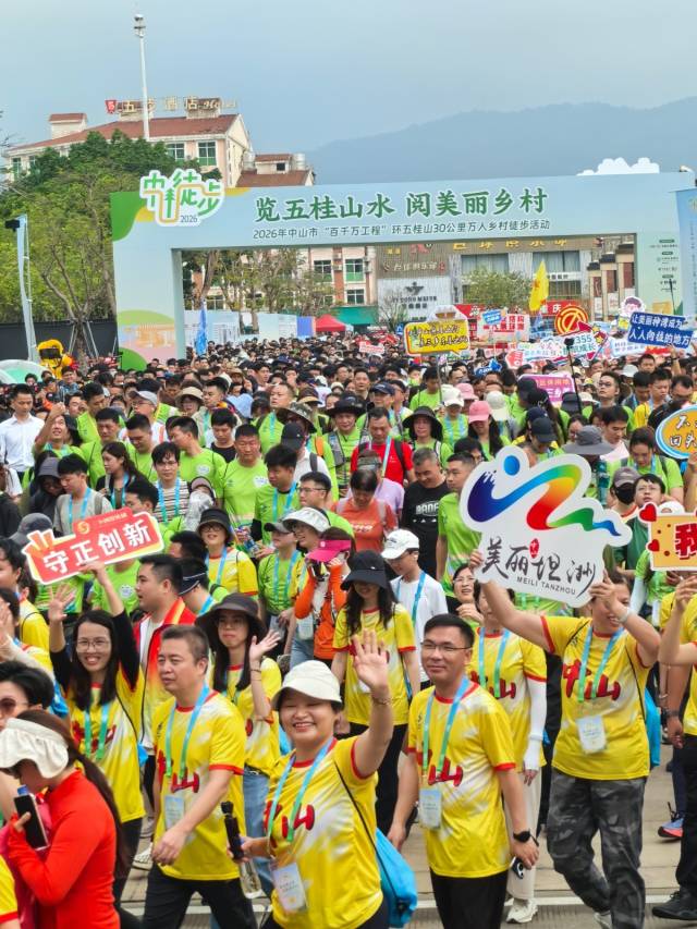 万人乡村徒步活动即将开始，近万名来自粤港澳大湾区的徒步爱好者齐聚三乡文化广场。