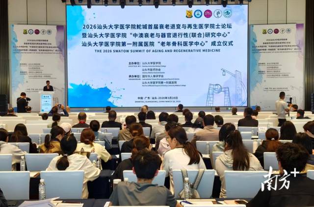 6165com电子游戏6165com,虎扑体育,雅虎体育医6165com电子游戏6165com,虎扑体育,雅虎体育鮀城首届“衰老退变与再生医6165com电子游戏6165com,虎扑体育,雅虎体育士论坛”在汕头举行。 南方+ 张晓宜 拍摄