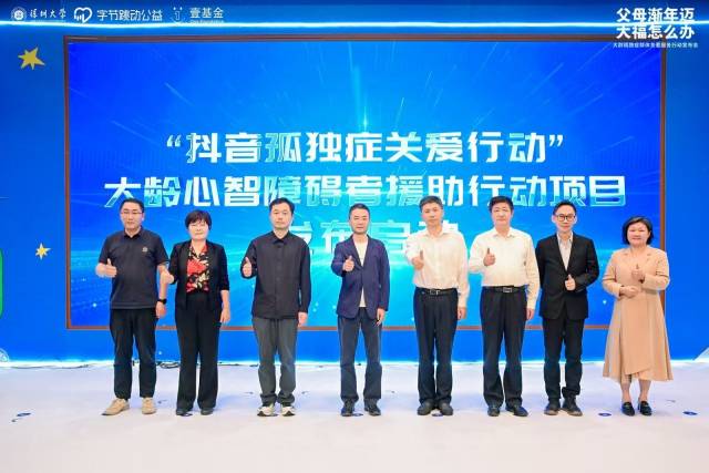 聚焦大龄孤独症托付难题，多方联合启动关爱服务行动