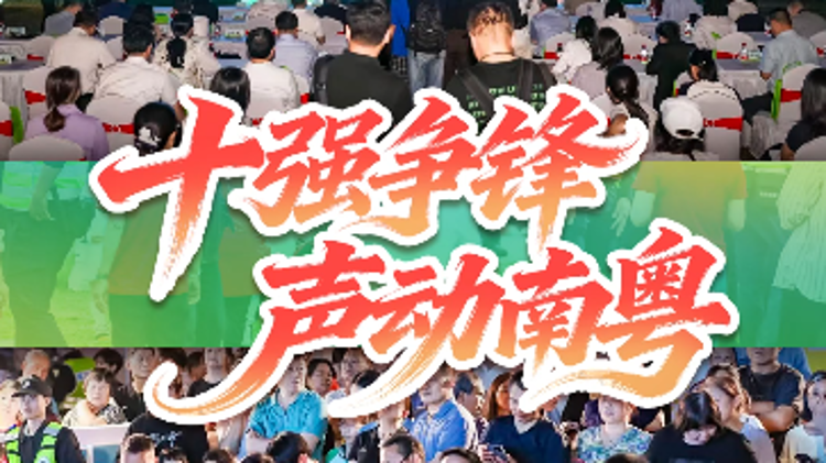 视频 | 南粤乡村故事演讲大赛总决赛圆满落幕