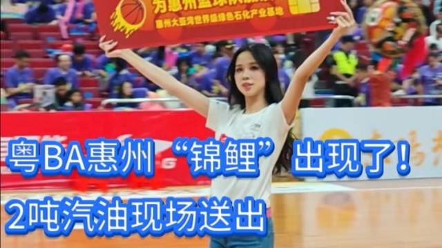 视频｜粤BA惠州“锦鲤”出现了！2吨汽油现场送出