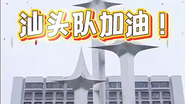 @河源老哥，汕头来啦！