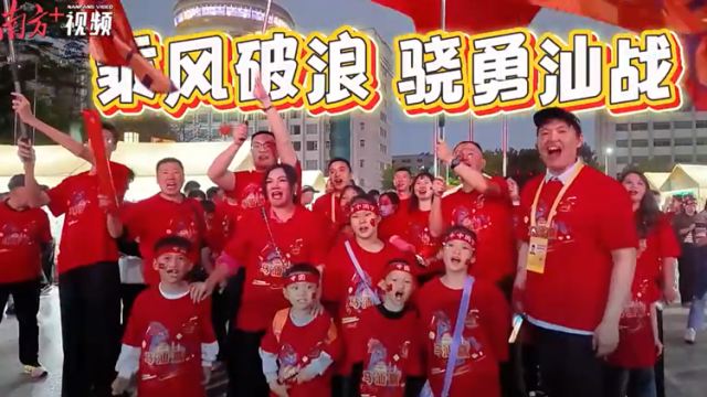 粤BA汕头客场迎战河源，球迷热情打call！