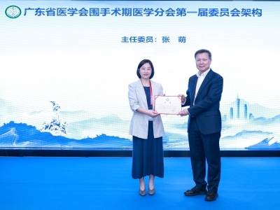 全周期护航手术患者！广东成立首个省级围手术期医学分会